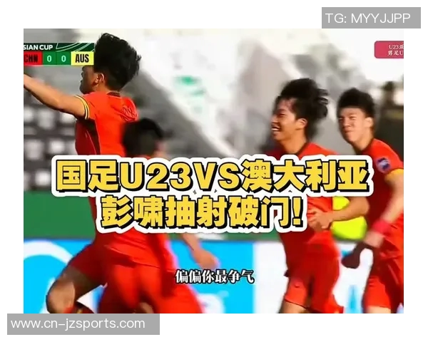 U23国足首战收获1分暂居第三澳大利亚U23胜利领跑泰国垫底